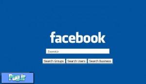 موتور جستجوی فیس بوک به زودی راه اندازی می شود
