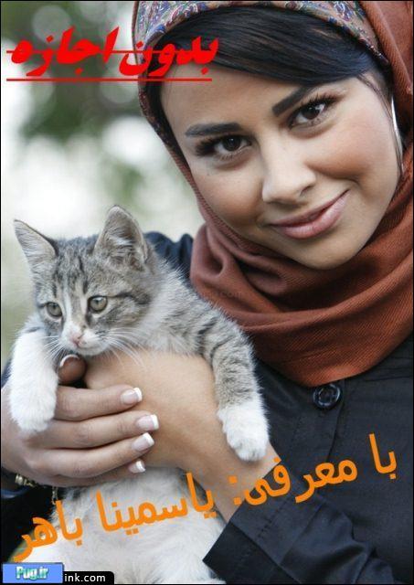 یاسمینا باهر و گربه اش