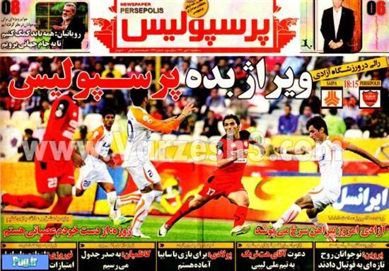 تصاویر صفحه نخست روزنامه های ورزشی 11/7/1391